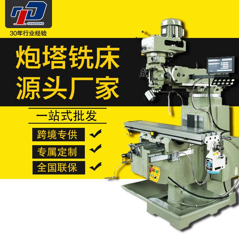 直销3号炮塔铣床可加数显尺多项走刀台湾炮塔铣头milling machine