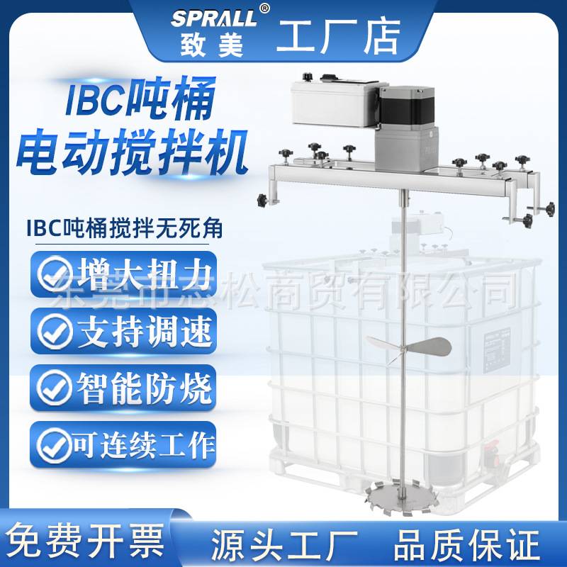 吨桶搅拌机IBC油漆胶水食品化学液体化工涂料搅拌器混合高扭矩