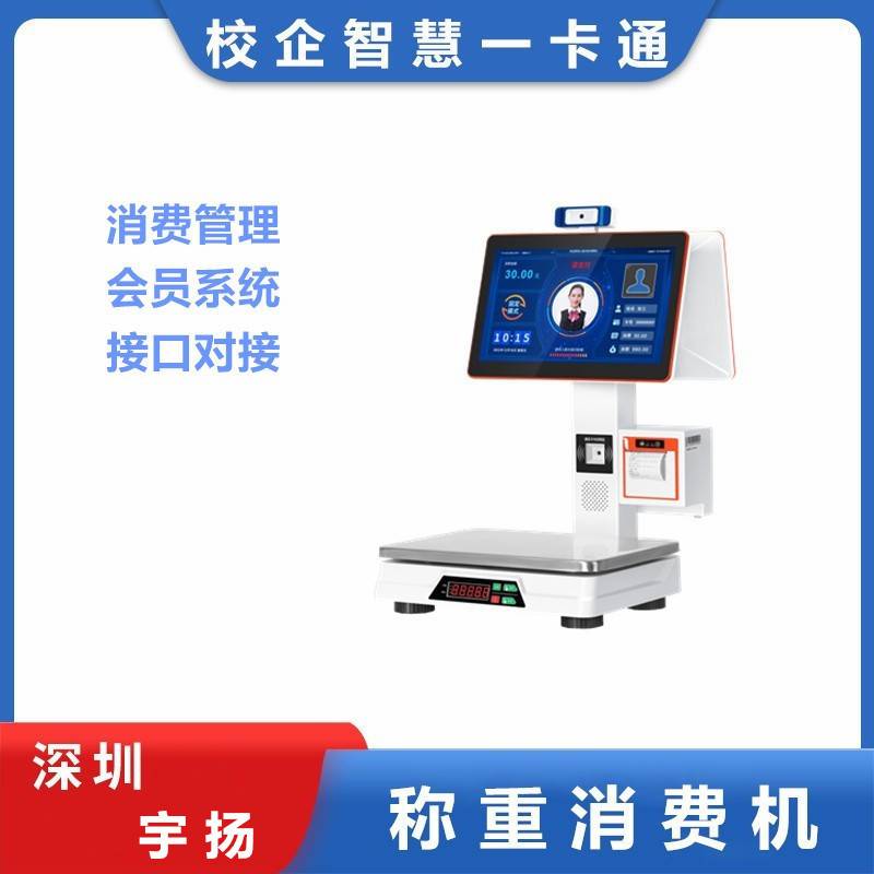 称重人脸识别消费机食堂刷卡餐厅收费刷脸扫码售饭机电子秤收银机