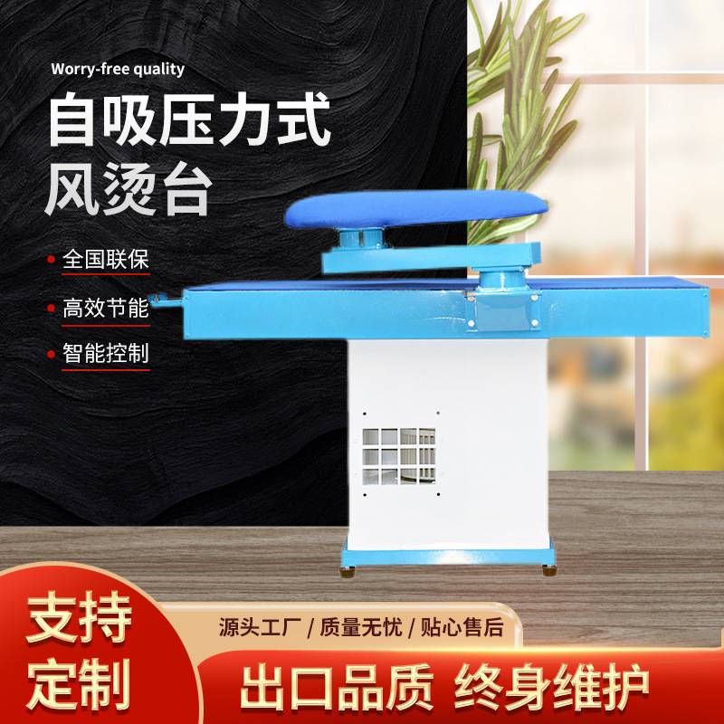 加工定制1475型自吸压力式风烫台 干洗店离心式多叶轮自吸风烫台