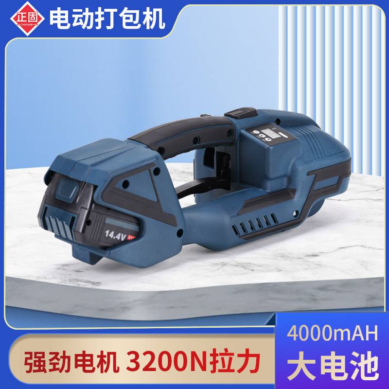 电动打包机正固V2手提式免扣热熔全自动捆扎机PET塑钢带PP带厂家
