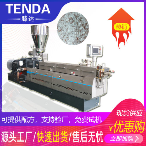 双螺杆挤出机PLA淀粉母粒造粒机PBAT改性塑料降解高扭矩降解塑料