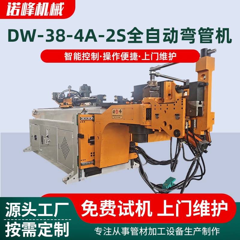DW-38-4A-2S全自动弯管机方管圆管数控液压油管弯管机制冷型材