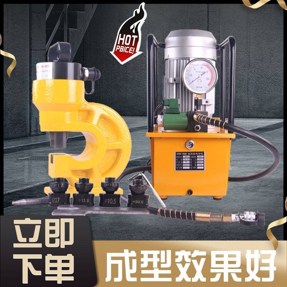 角钢槽钢60-70分体液压冲孔机铜铝排冲孔器电动开孔器母线加工机