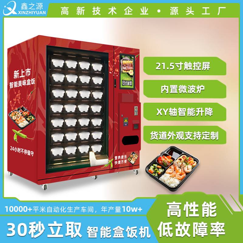 预制菜无人售卖机盒饭自动售货机生鲜蔬菜水果自助贩卖机源头厂家
