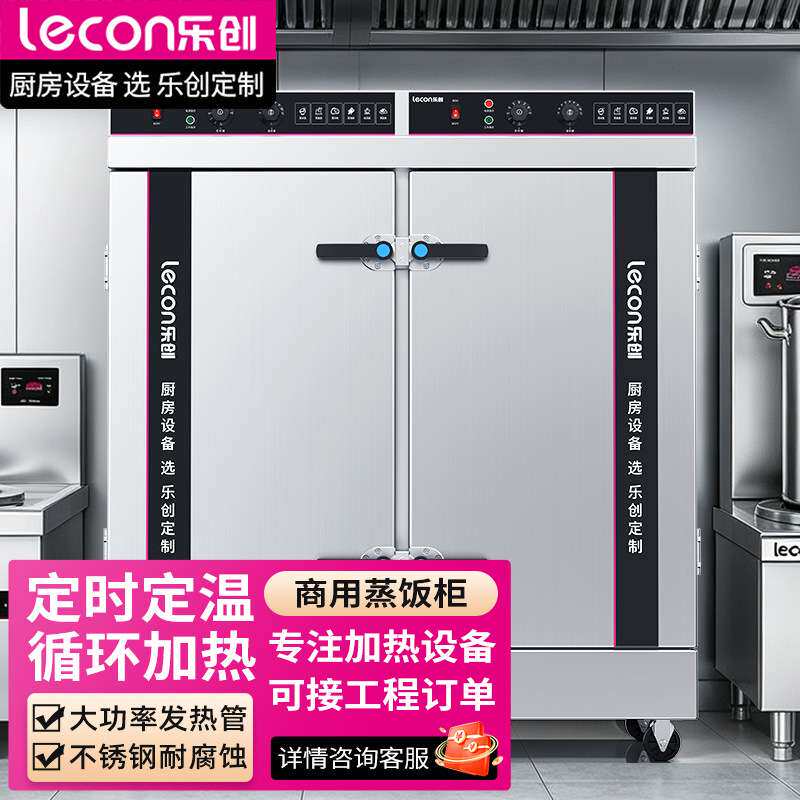 乐创商用蒸饭柜全自动米饭24盘双门食堂厨房设备定时控温电热蒸箱