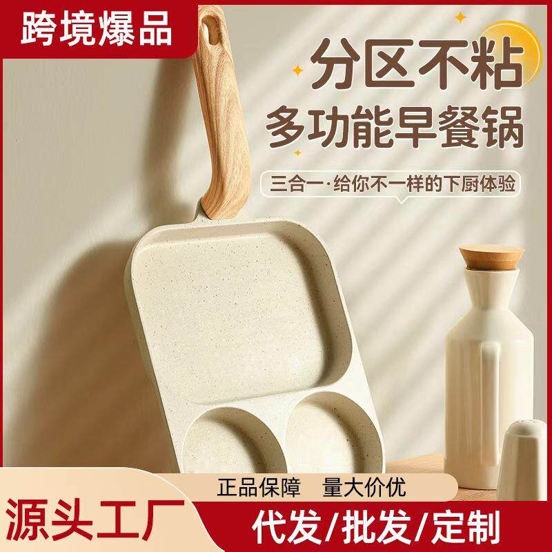 三合一早餐锅平底煎锅粘锅鸡蛋汉堡锅家用煎饼煎蛋神器牛排煎锅