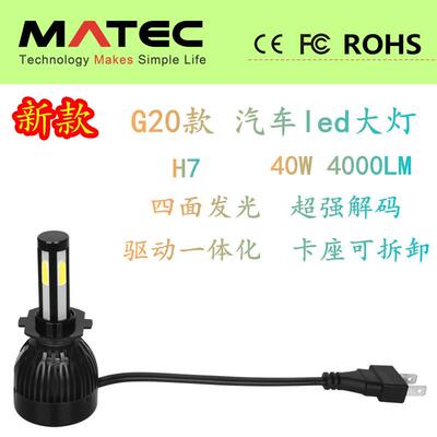led一体式大灯 9005 HB3 H10 汽车led大灯 超亮40w 4000LM 汽车头