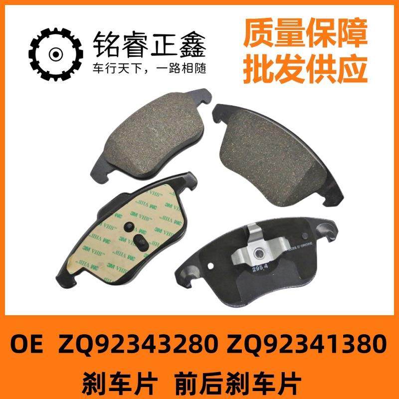 前后刹车片ZQ92343280适用标致307雪铁龙C4L世嘉308毕加索赛纳408