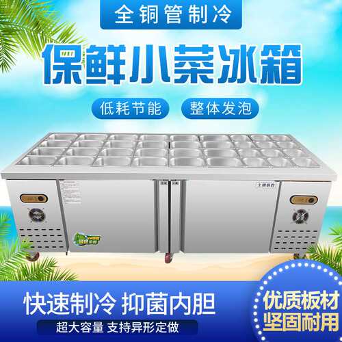 商用不锈钢开槽沙拉台冷藏沙拉披萨工作台水果捞展示柜小菜柜冰箱