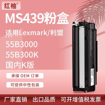 适用利盟MS439粉盒MS331 MS431dn MX331 MX431硒鼓55B300K墨粉盒