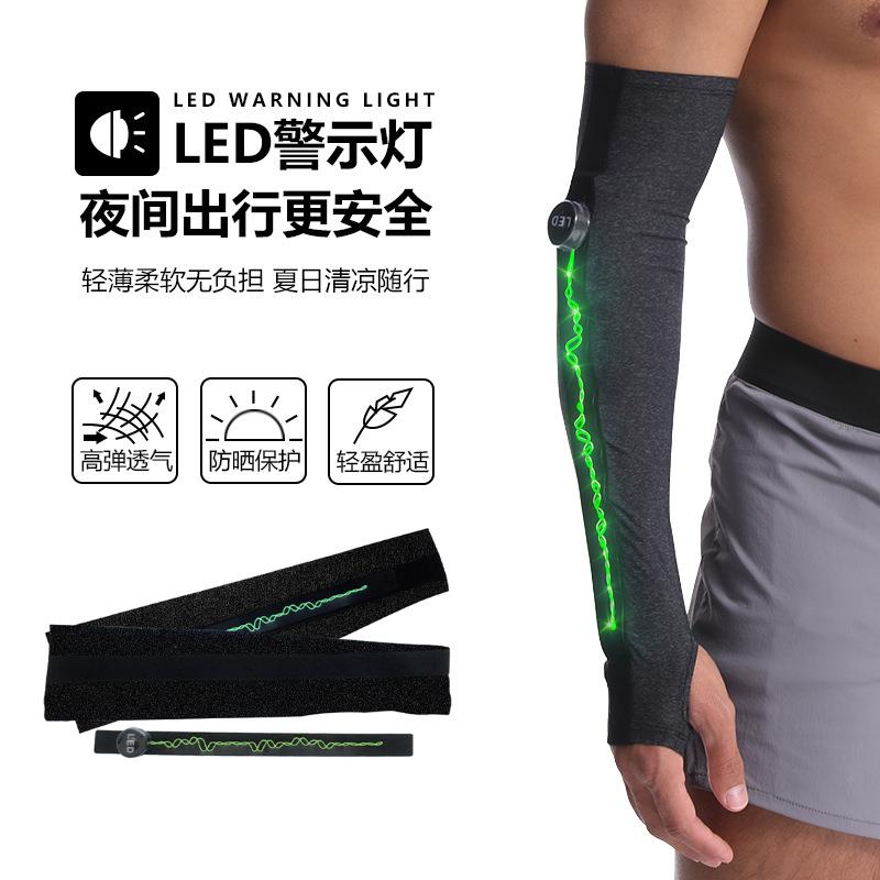 夜晚发光发亮的LED发光袖套 户外运动警示闪灯冰袖 户外骑行夜跑
