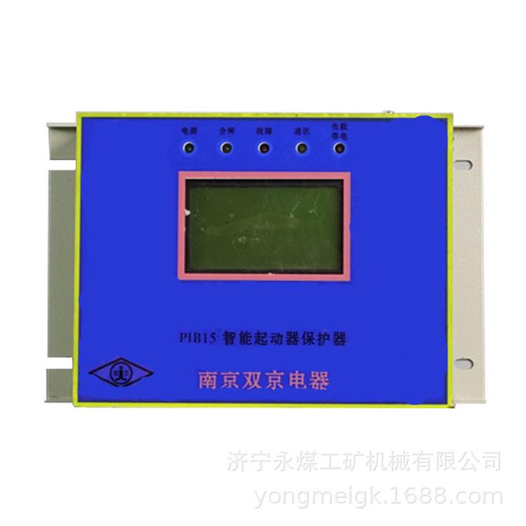 PIB15智能起动器保护器 双京矿用保护装置