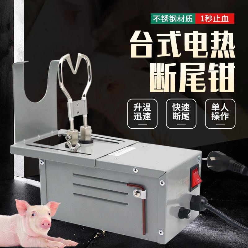 台式电热断尾钳小猪电热断尾台仔猪断尾器养殖猪场断尾台剪尾巴钳