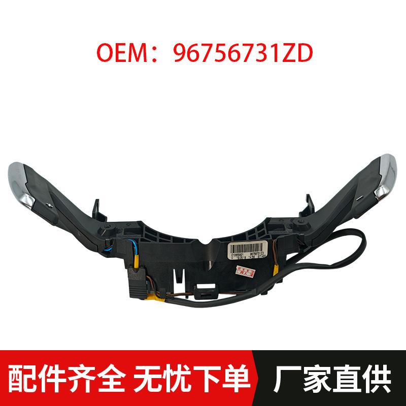 适用标致308S 408 5008 3008雪铁龙C4换挡拨片96756731ZD 6243E4