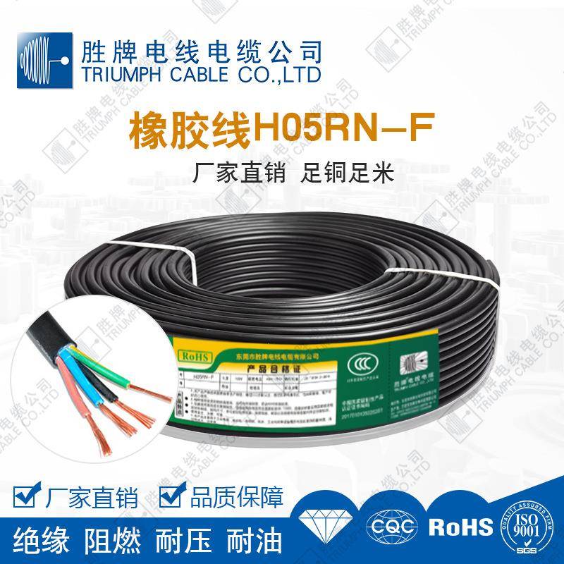 胜牌直销家用电器设备线 音响麦克风 H05RN-F 3*0.75mmVDE 橡胶线