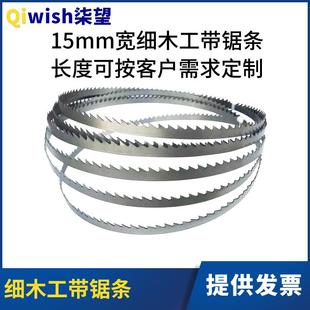 曲线4050木工锯条 346b细木工带锯机锯条立式 木工带锯条MJ344 345