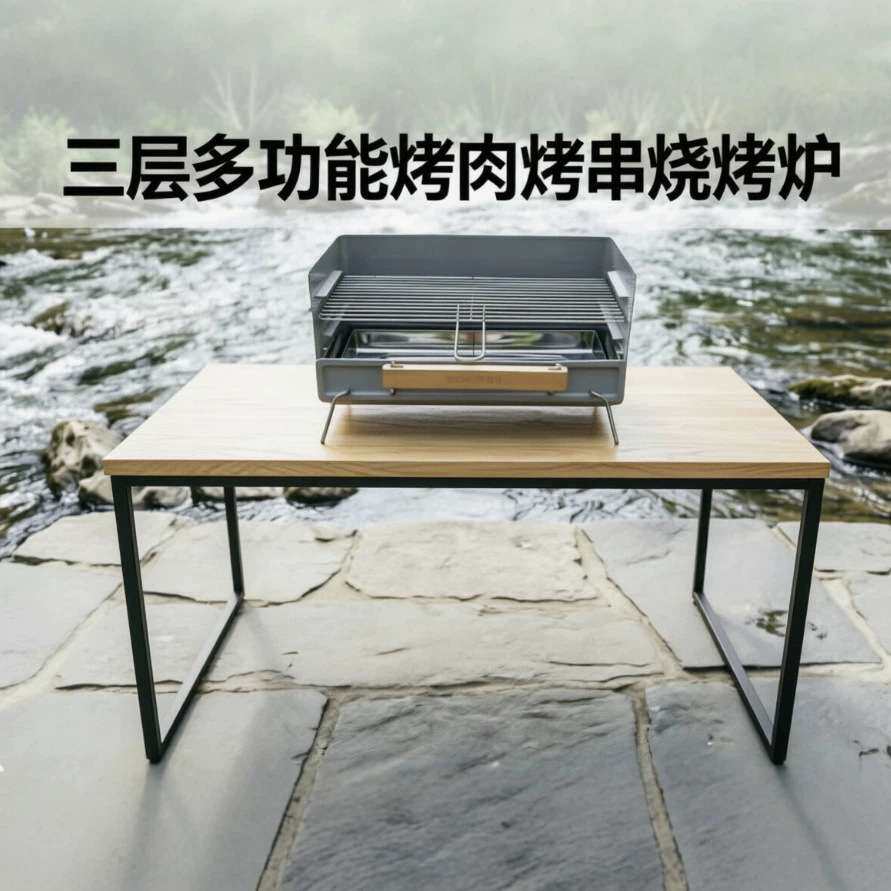 三层多功能烤肉烤串烧烤炉