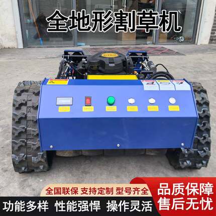 自动割草机草坪修剪蓝色22马力T550型全地形多功能遥控割草机