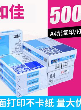 APP金光纯木浆A4打印纸 70gA3办公用纸80g如佳复印纸