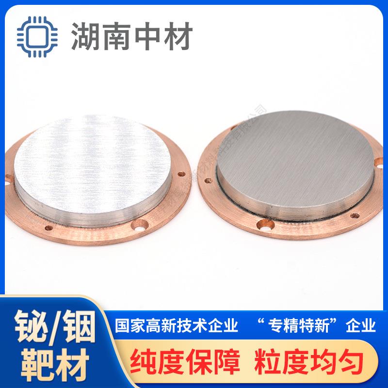 金属靶材 铟靶材 锗靶材 尺寸可选 厂家直销 按需制作高纯高纯度