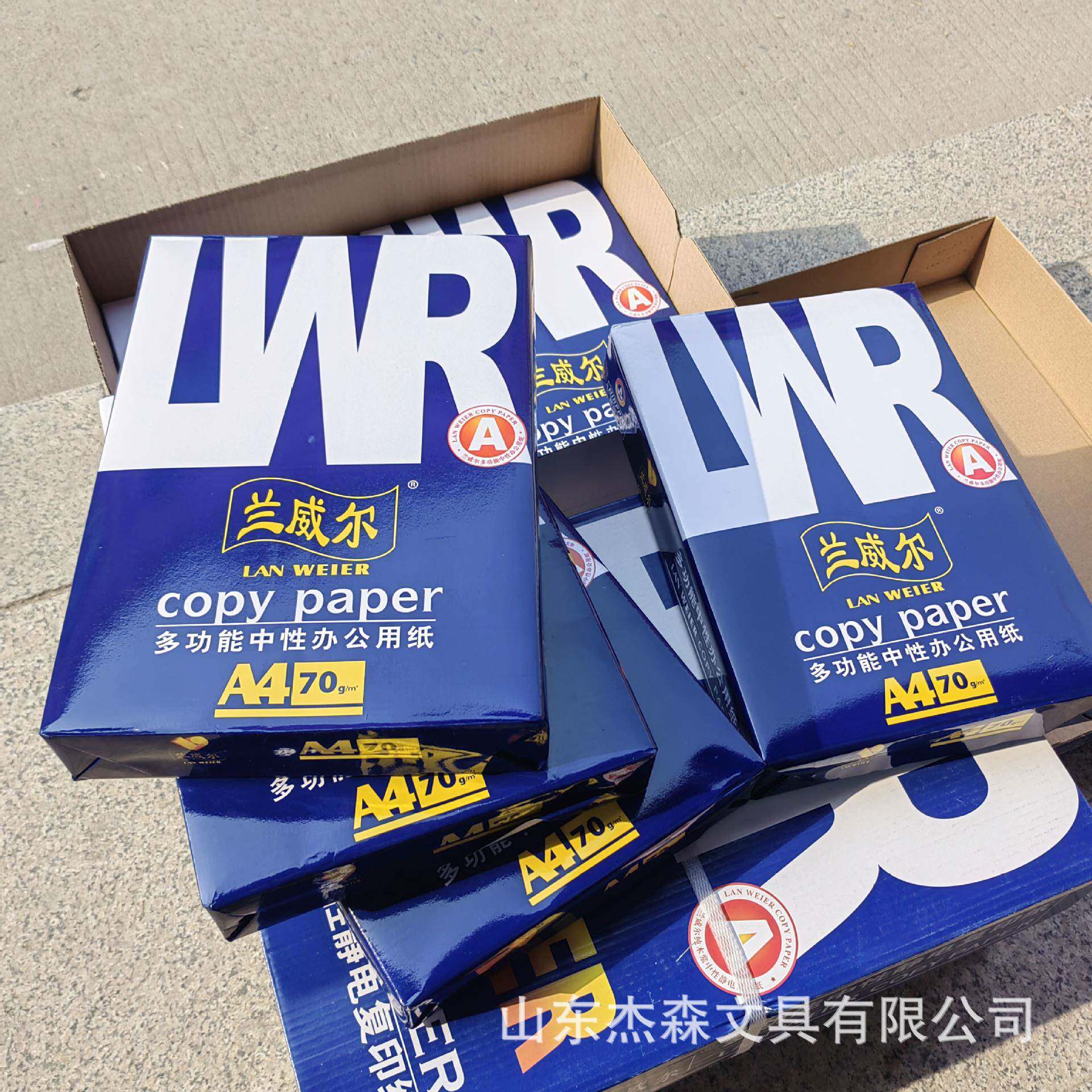 兰威尔A4复印纸加厚70g木浆纸打印纸白色办公打印纸A5A4A3多规格