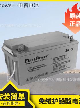 Firstpower一电铅酸电池LFP12200 12V200AH楼道地下室紧急照明