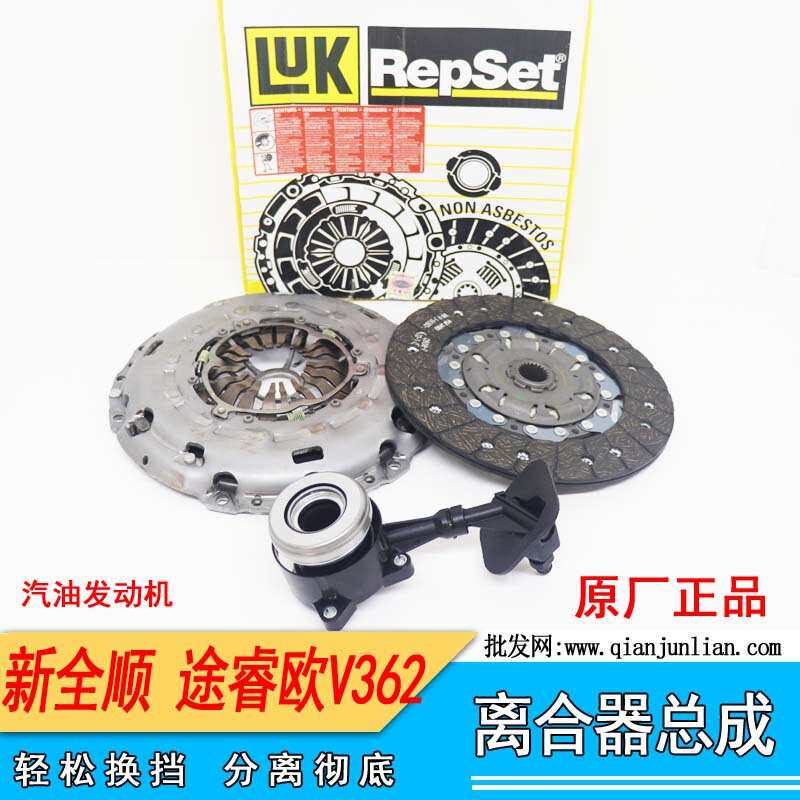 新全顺离合器总成 途睿欧V362离合器片 压板 分离轴承 汽油车