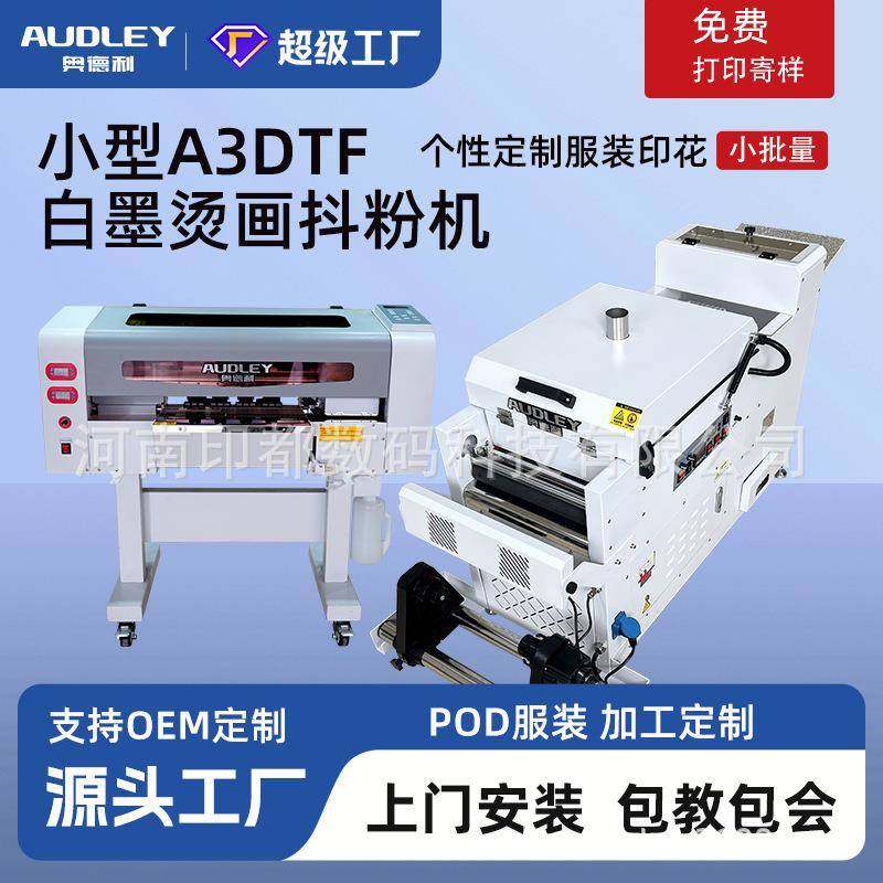 奥德利A3白墨烫画打印机服装洗水唛抱枕数码印花热转印打印机,电子元器件市场,其它元器件,淘宝优惠券,粉丝福利购,淘宝优惠卷