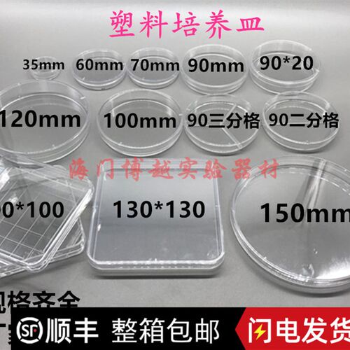 35/60/70/90/100/120/150mm塑料培养皿 一次性灭菌培养皿 整箱价