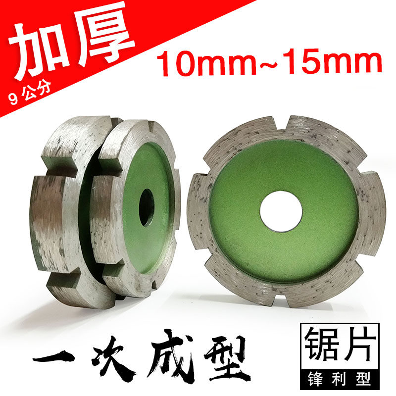 石雕材加工花岗岩金刚石加厚6/10/15mm切割片9公分开槽雕刻锯磨片