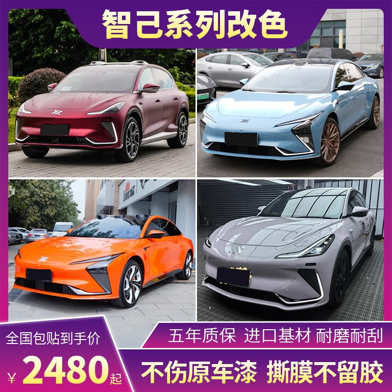 汽车改色膜智己LS6/LS7/L7全车贴膜黑武士冰川蓝卡其绿车身改色膜