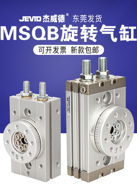 旋转摆动气缸90度180度MSQB10A/20A/30A/50A/70A/100A可调旋转缸