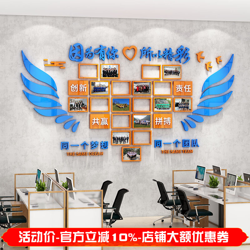 办公室墙面装饰员工风采展示墙公司团队活动剪影照片墙贴企业文化