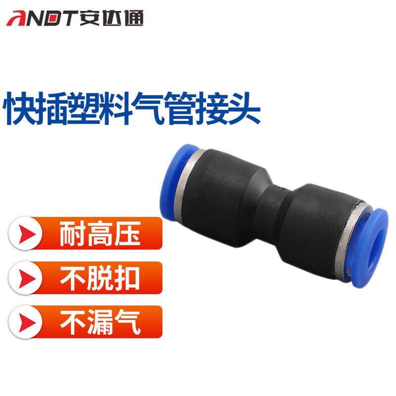 安达通 快插塑料气管接头 高耐压不脱扣气动直通三通变径高压快速