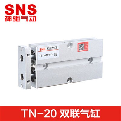 SNS神驰气动 TN双联双轴气缸 带磁气缸夹双杆 TN20*10/20/30/40