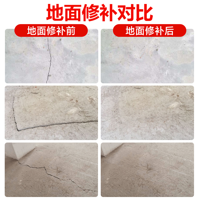 水泥路面裂缝修补料墙体楼板空鼓砼新修混凝土地面裂纹修复剂