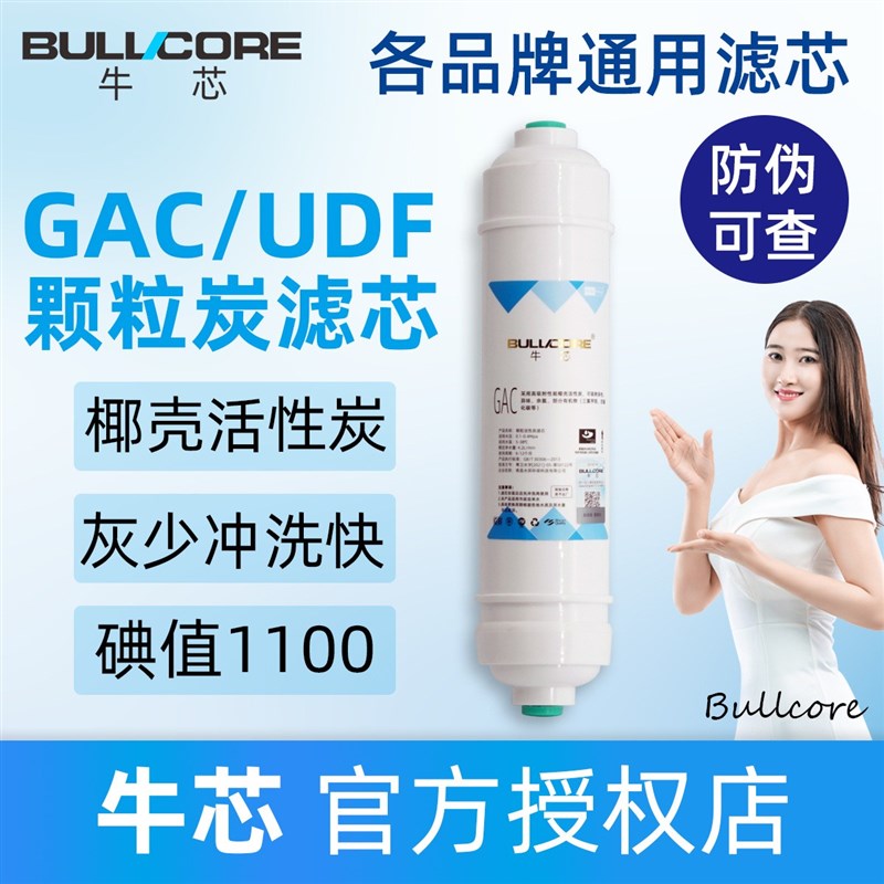 牛芯牌通用家用净水器快接GAC/UDF颗粒活性炭进酸洗椰活性炭滤芯