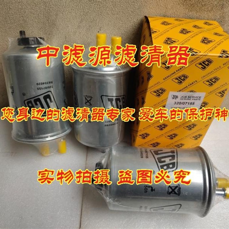 320/07155柴油滤芯 适用于JCB杰西博R20挖掘机燃油水分离器