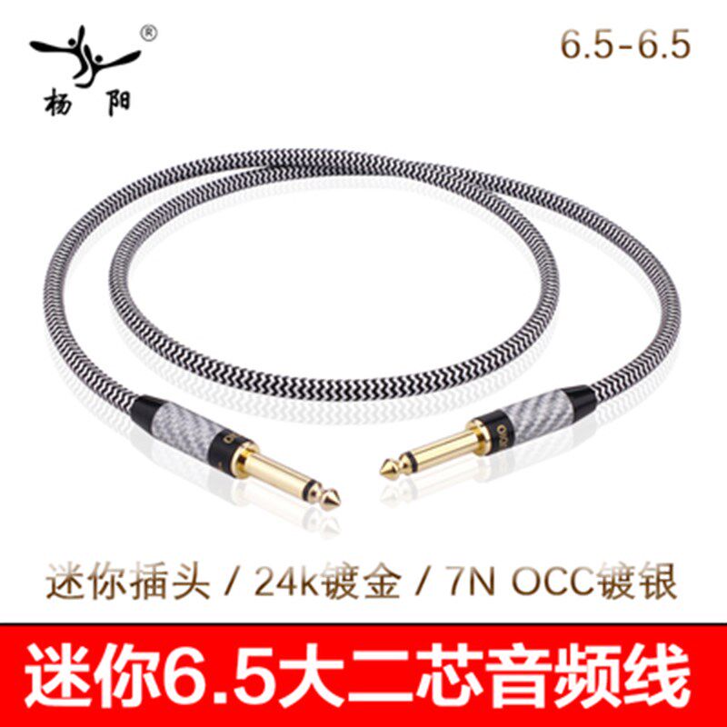 YYAUDIO 6.5大二芯音频线发烧级高保真单晶铜镀银功放音响吉他线