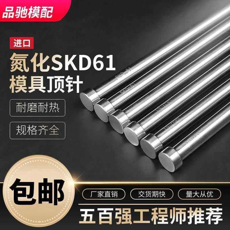 塑胶氮化SKD61模具配件顶针耐热加硬推杆扁顶司筒推管托镶针定做