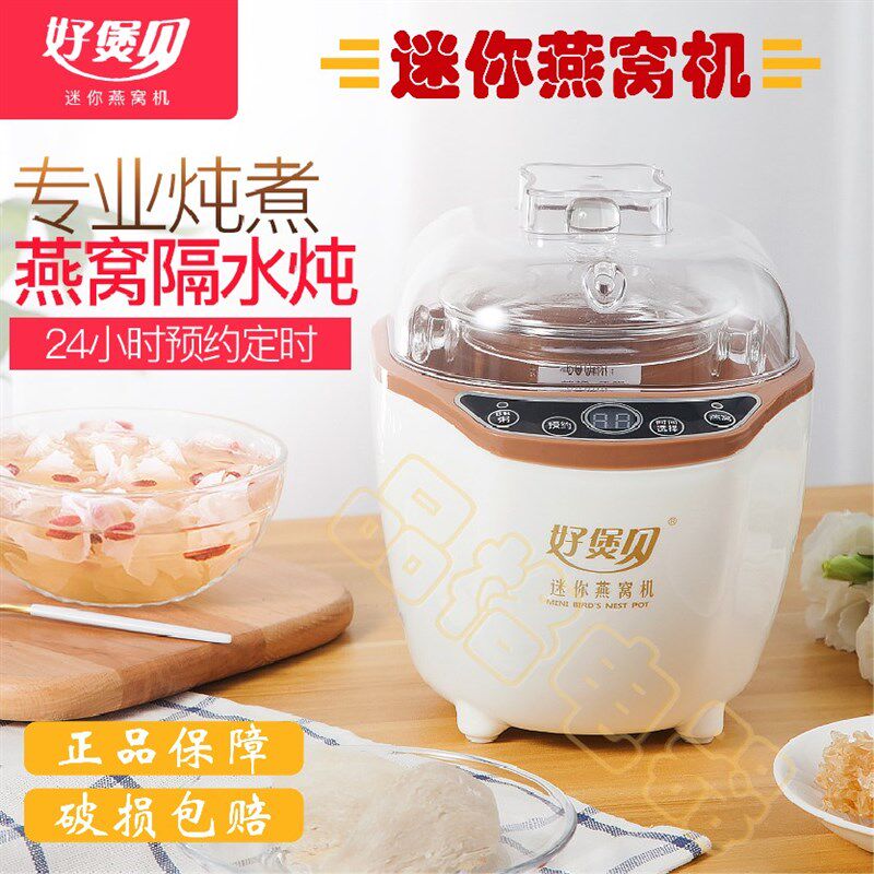 好煲贝迷你燕窝电炖盅养生壶多功能全自动玻璃隔水炖燕窝机电炖锅