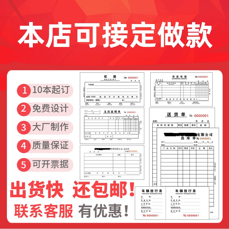 二三联收据本收款单据两连多栏式支出明细记账单条出差报销单
