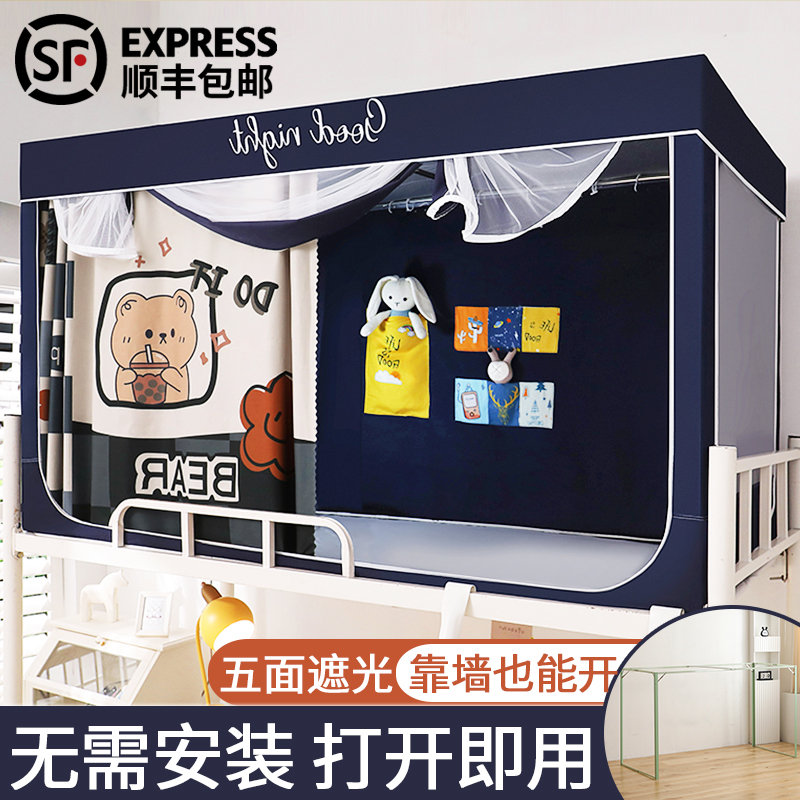 免安装超强遮光床帘学生宿舍蚊帐一体式寝室窗帘上铺下铺通用床幔