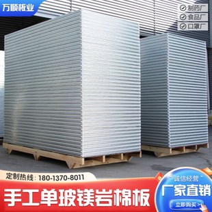 手工单玻镁岩棉彩钢板防火隔热室内保温板复合夹心净化板隔墙吊顶
