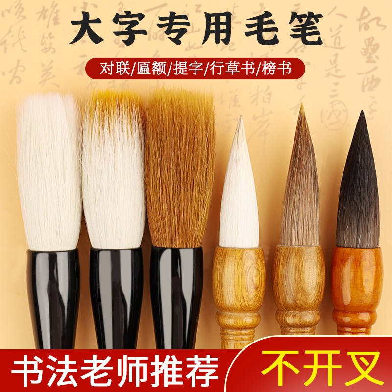 斗笔抓笔羊毫毛笔专业级大号特大写春联对联湖笔大字兼毫套装中号