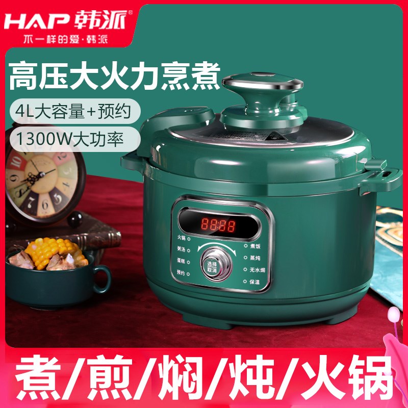 HAP韩派电压力锅家用多功能智能高压锅饭煲小型新款压力锅