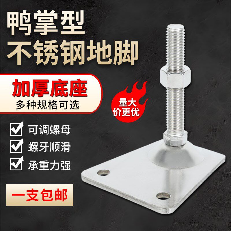 304不锈钢鸭掌脚杯加厚防滑耐磨支撑脚机床可调节螺母重型脚杯