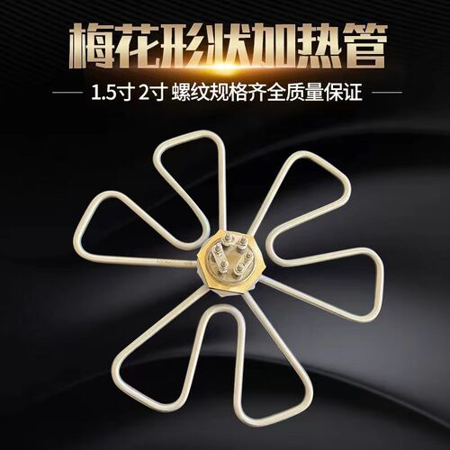 梅花形1.5寸加热管DN401寸半发热管水箱电热管220V380V6KW9KW12KW