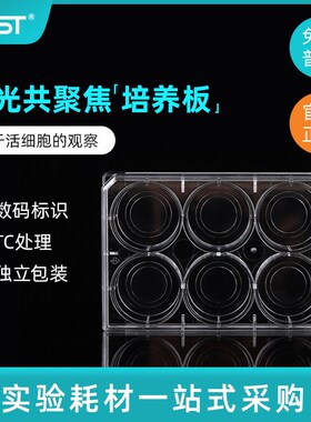 NEST耐思 6孔 24孔玻底培养板  共聚焦培养板 801004 801006